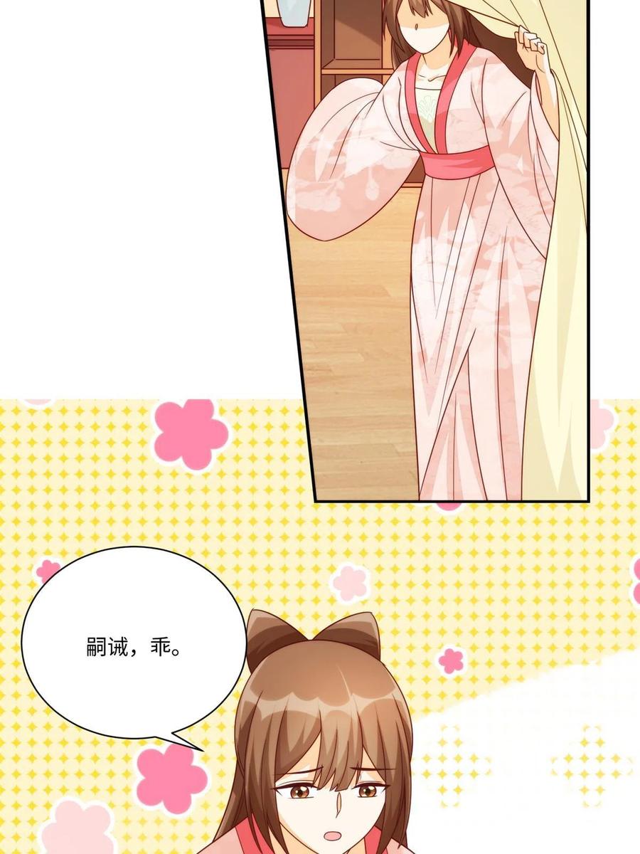 《庶女攻略》第九十七话 第11页