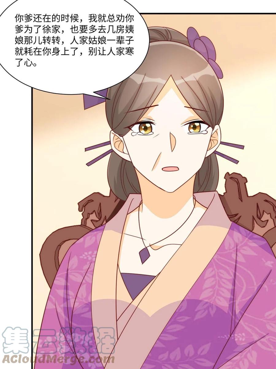 《庶女攻略》第九十七话 第40页