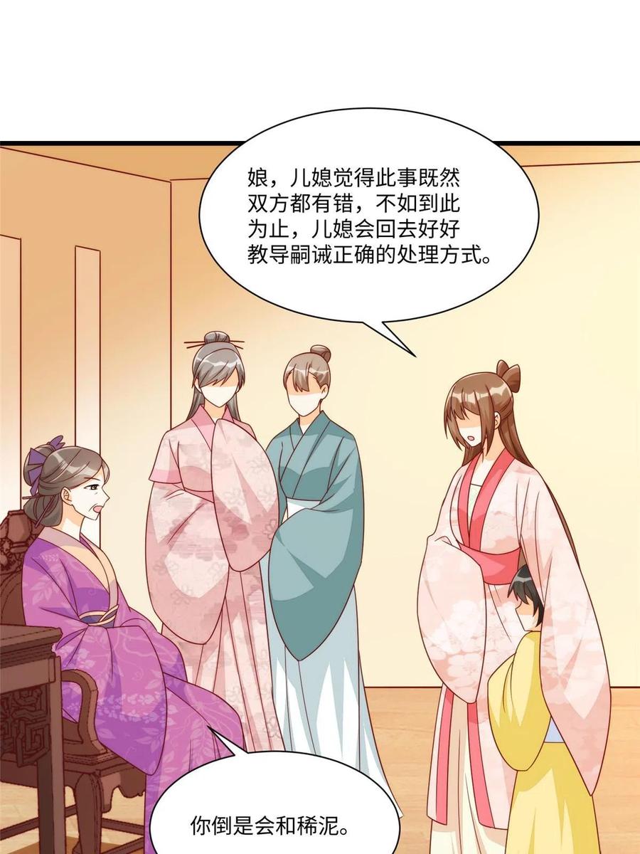 《庶女攻略》第九十七话 第23页