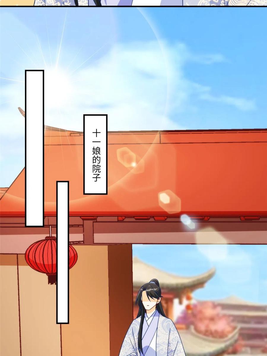 《庶女攻略》第九十七话 第44页