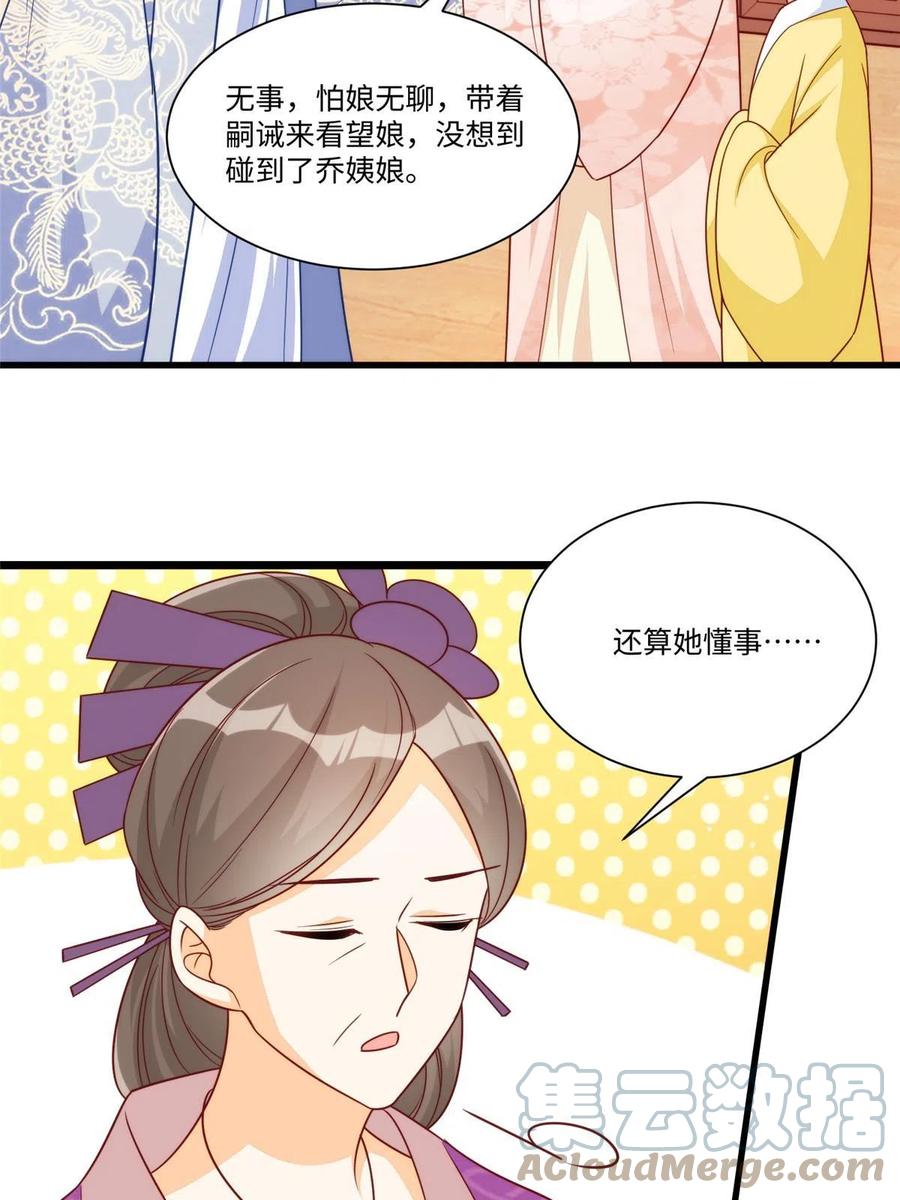 《庶女攻略》第九十七话 第28页