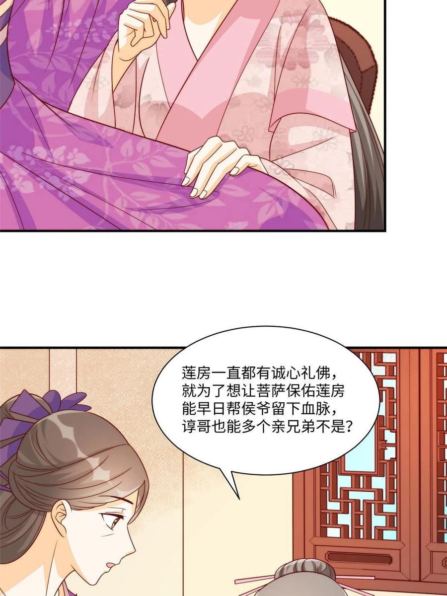《庶女攻略》第九十七话 第8页