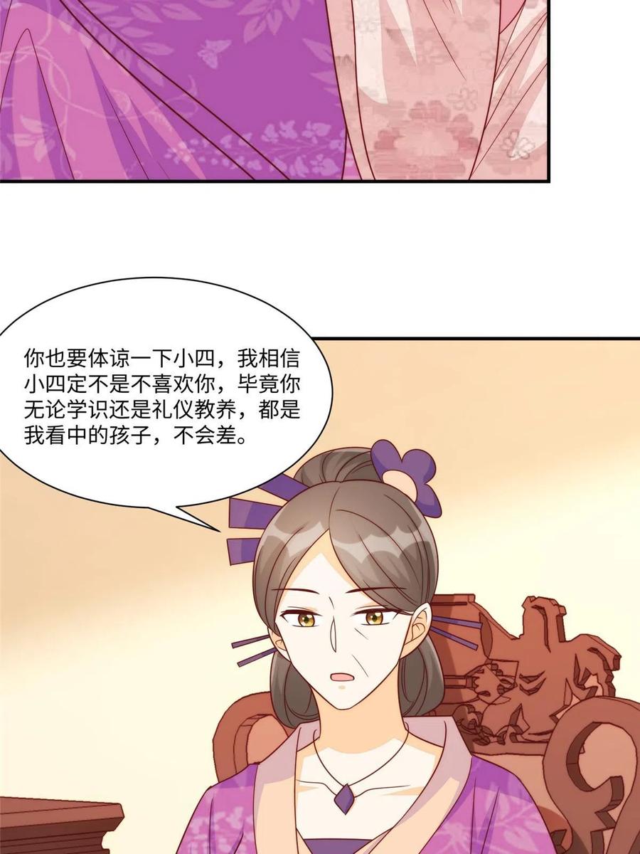 《庶女攻略》第九十七话 第6页