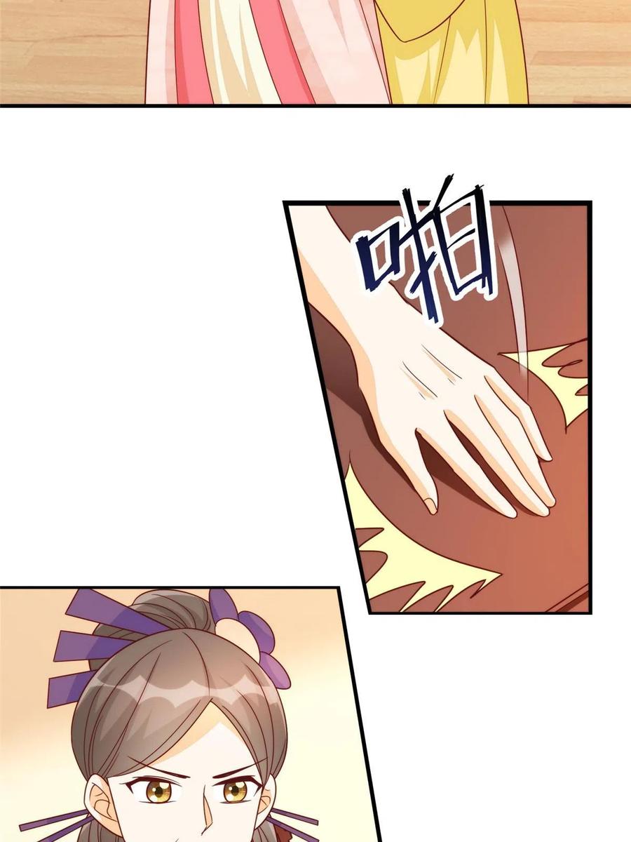 《庶女攻略》第九十七话 第15页