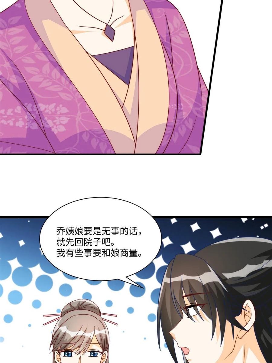 《庶女攻略》第九十七话 第29页