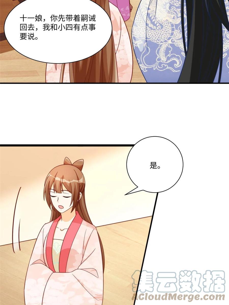 《庶女攻略》第九十七话 第37页
