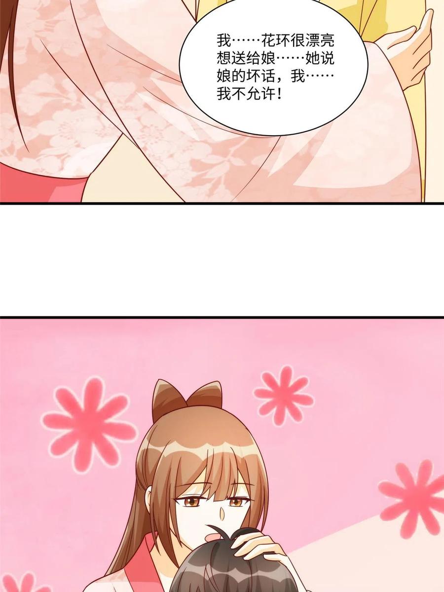 《庶女攻略》第九十七话 第21页