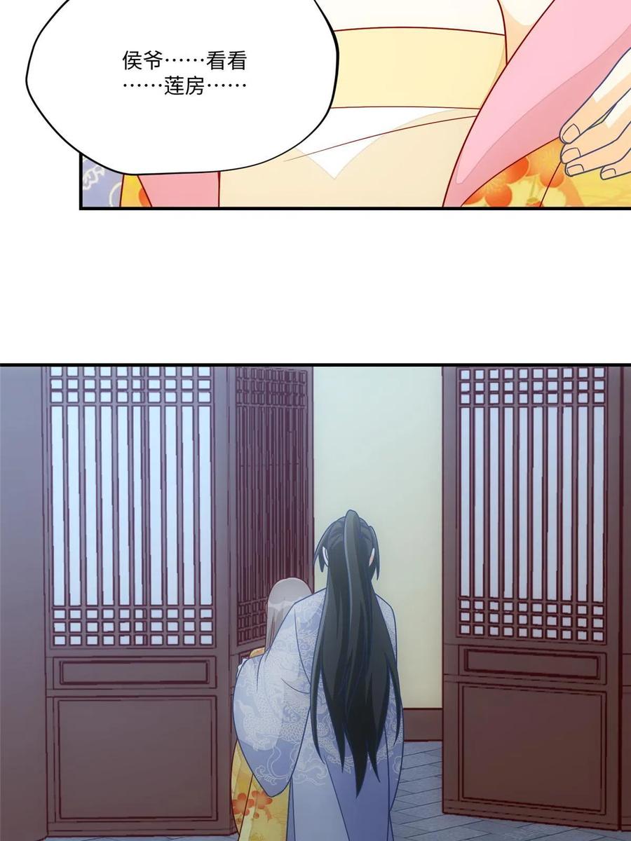 《庶女攻略》第九十八话 第29页