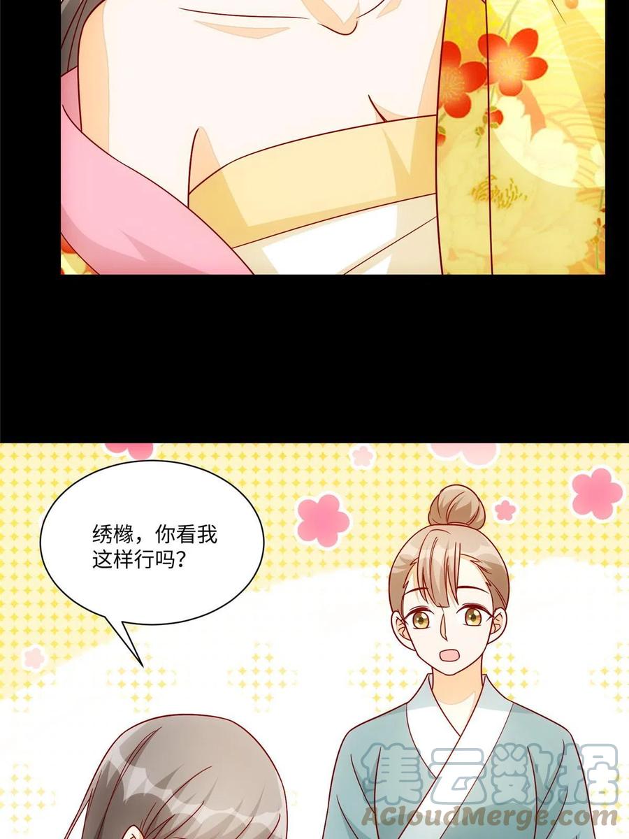 《庶女攻略》第九十八话 第49页