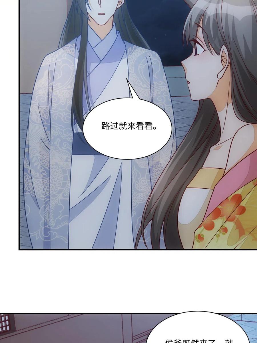 《庶女攻略》第九十八话 第17页
