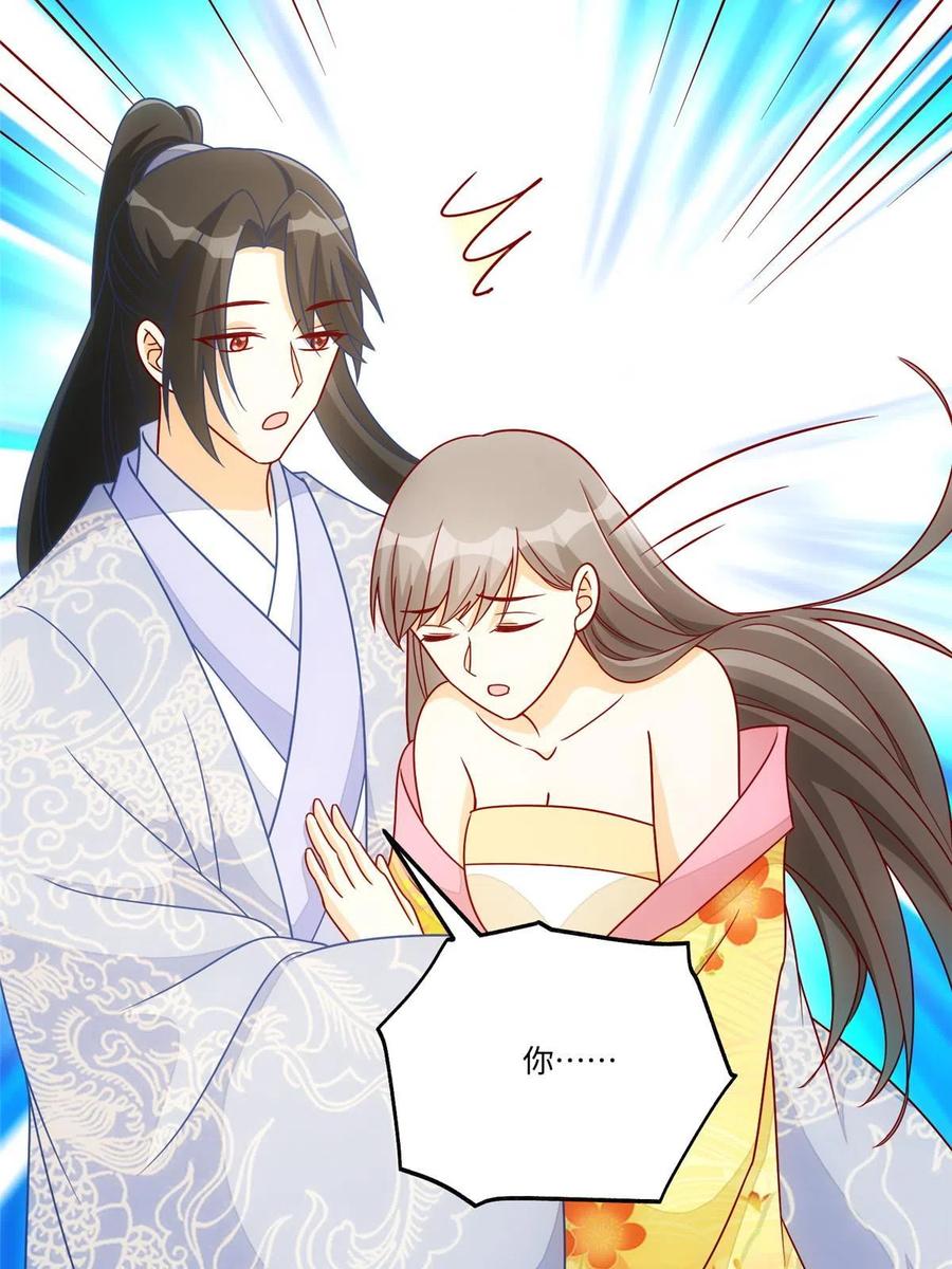 《庶女攻略》第九十八话 第27页