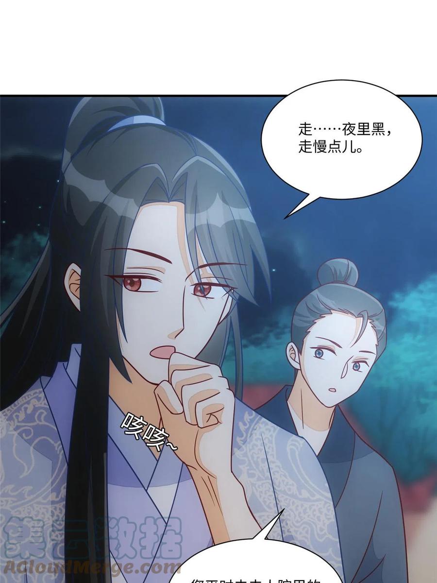 《庶女攻略》第九十八话 第7页