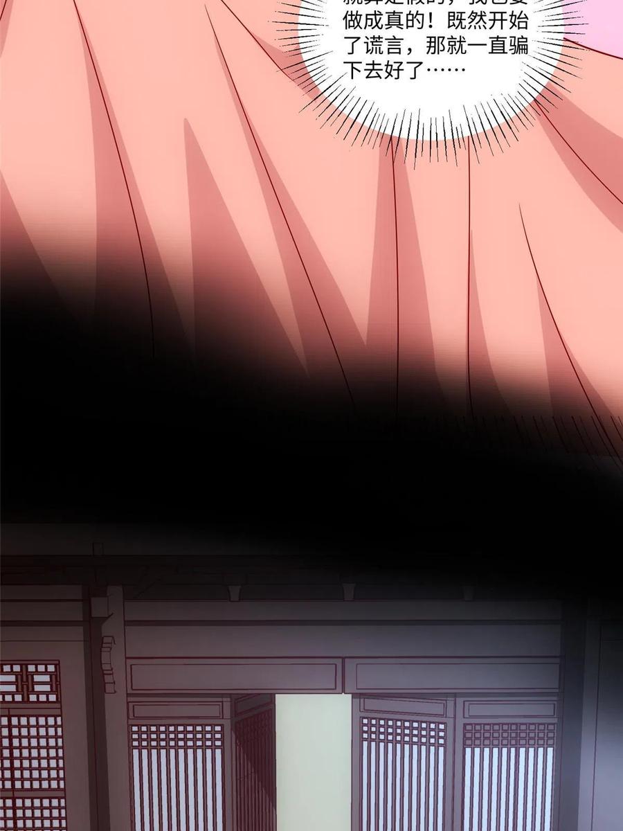《庶女攻略》第九十八话 第44页