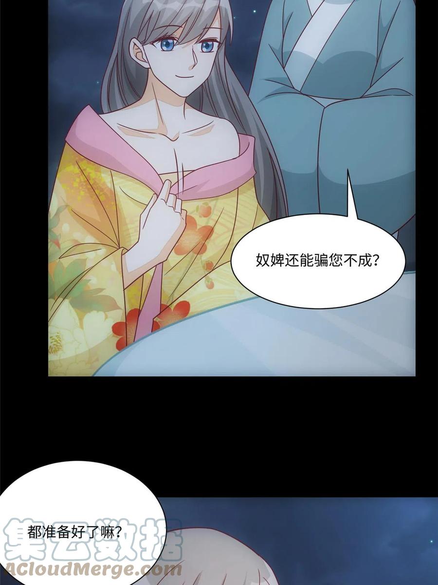 《庶女攻略》第九十八话 第46页