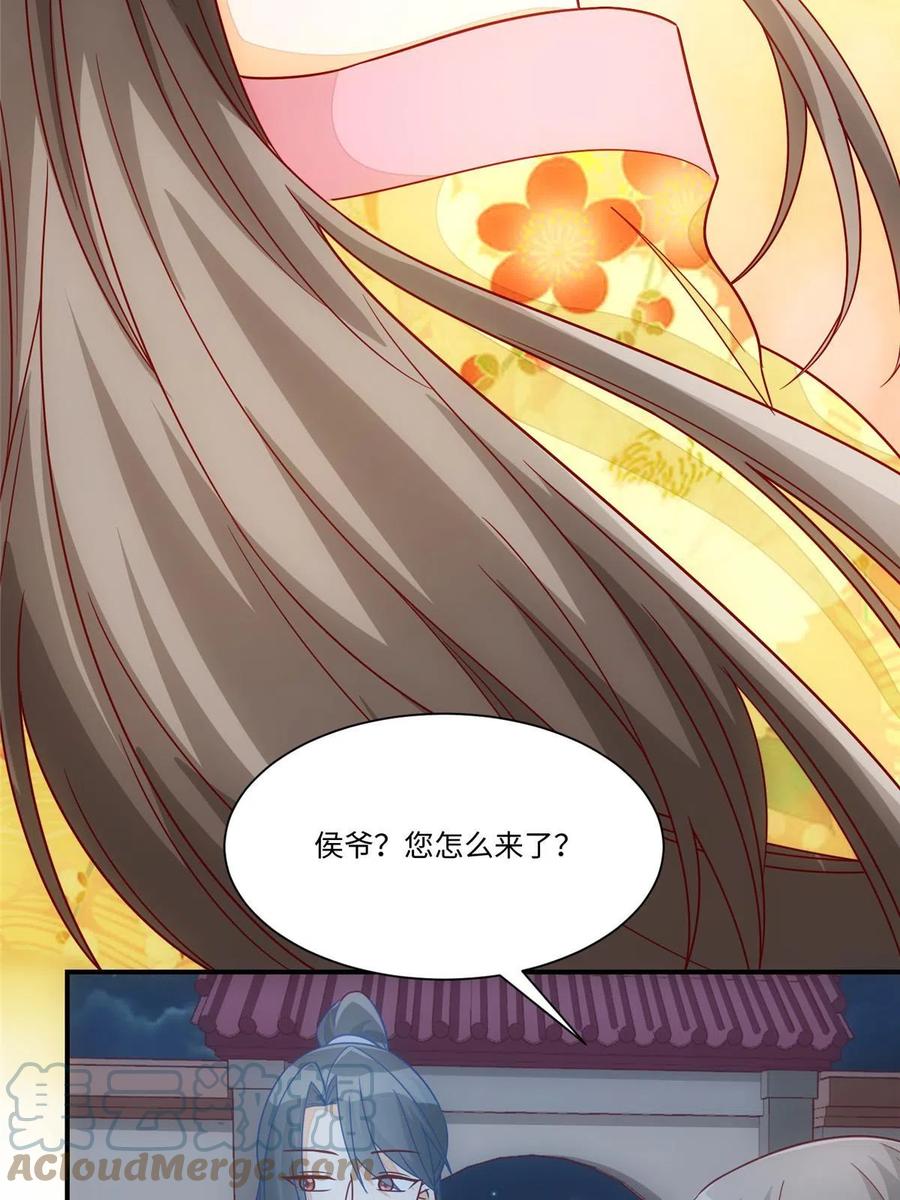 《庶女攻略》第九十八话 第16页