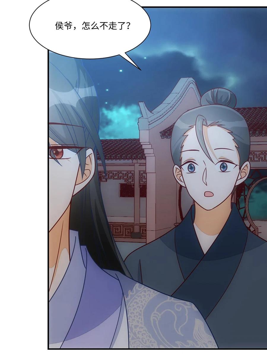 《庶女攻略》第九十八话 第6页