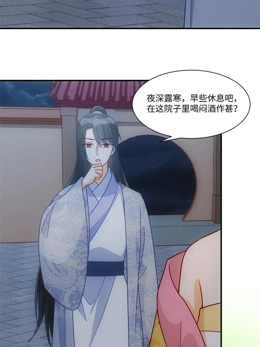 《庶女攻略》第九十八话 第14页