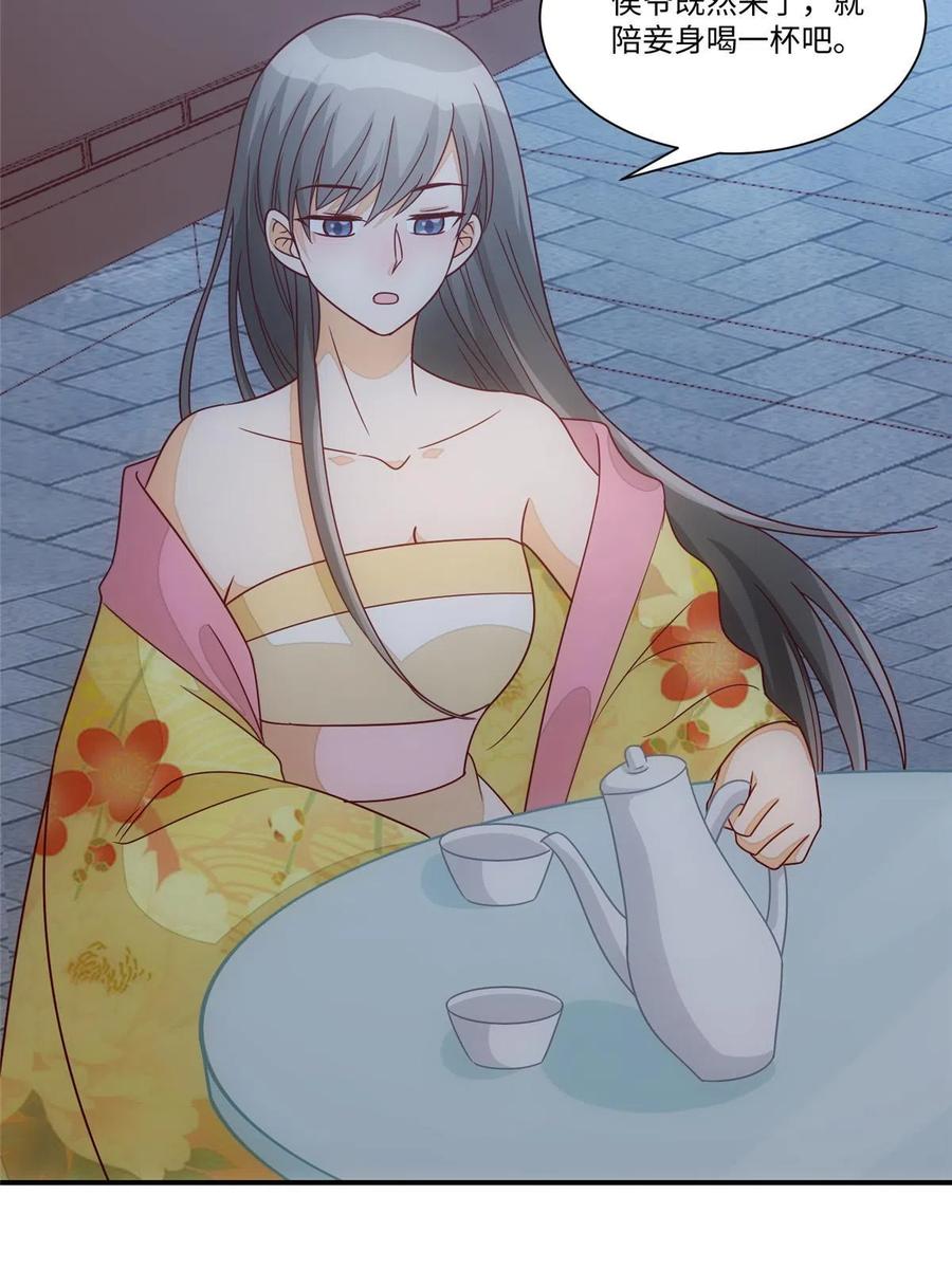 《庶女攻略》第九十八话 第18页