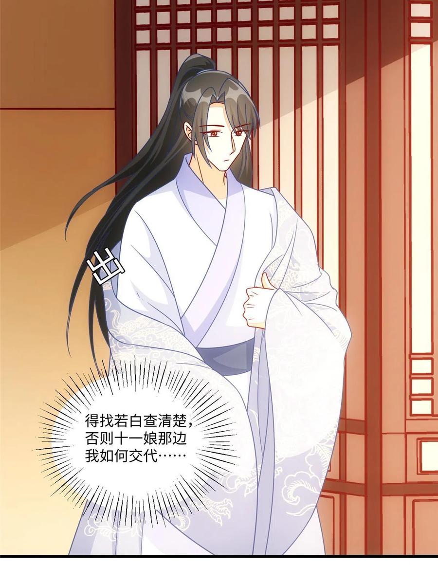《庶女攻略》第九十八话 第41页