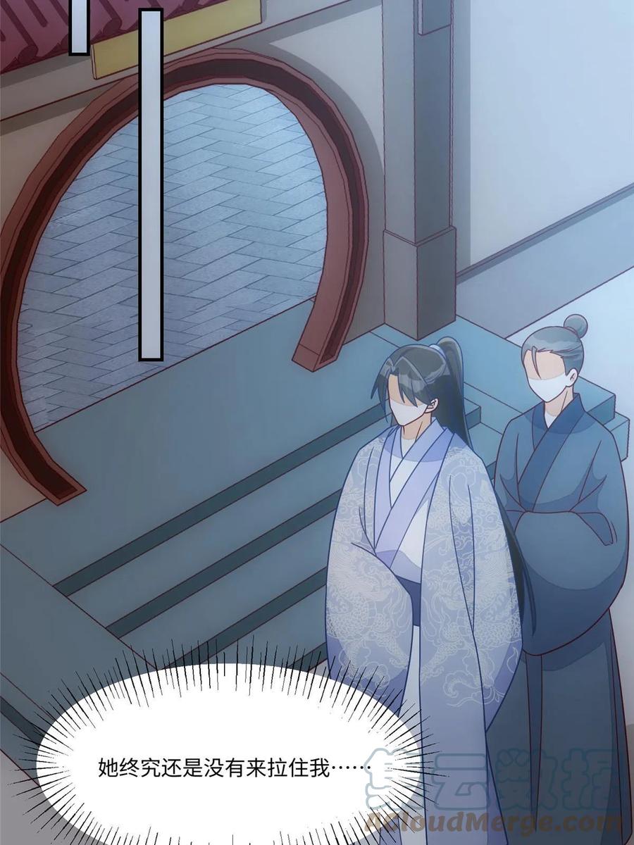 《庶女攻略》第九十八话 第10页
