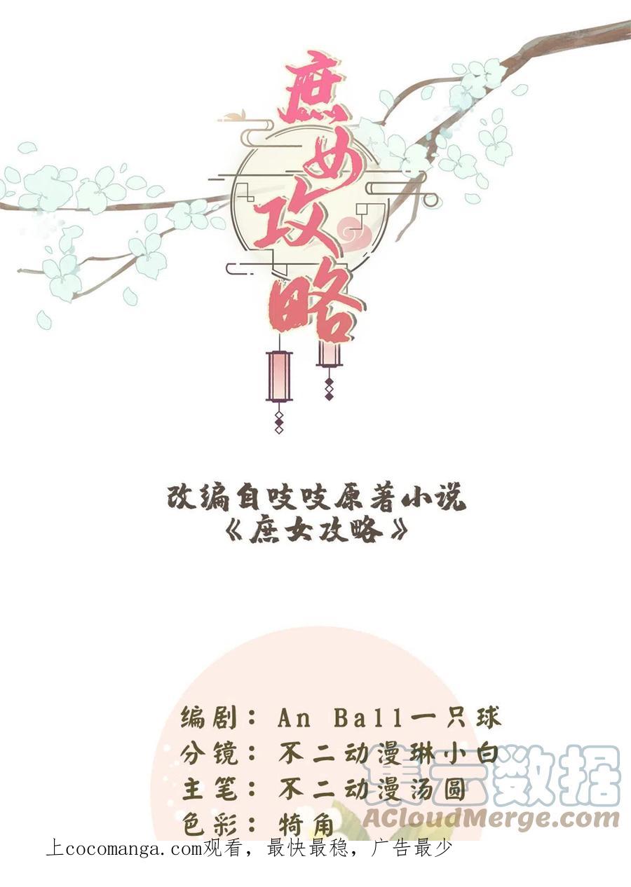 《庶女攻略》第九十八话 第1页