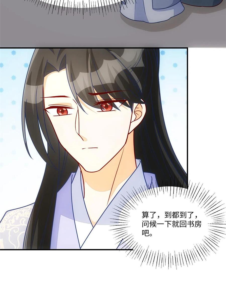 《庶女攻略》第九十八话 第11页