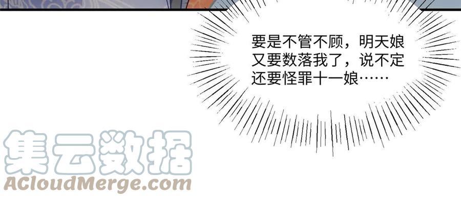 《庶女攻略》第九十八话 第22页