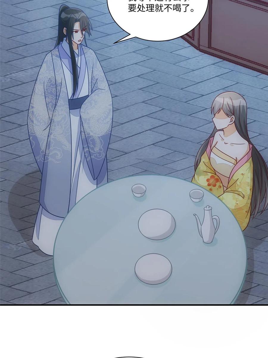《庶女攻略》第九十八话 第20页