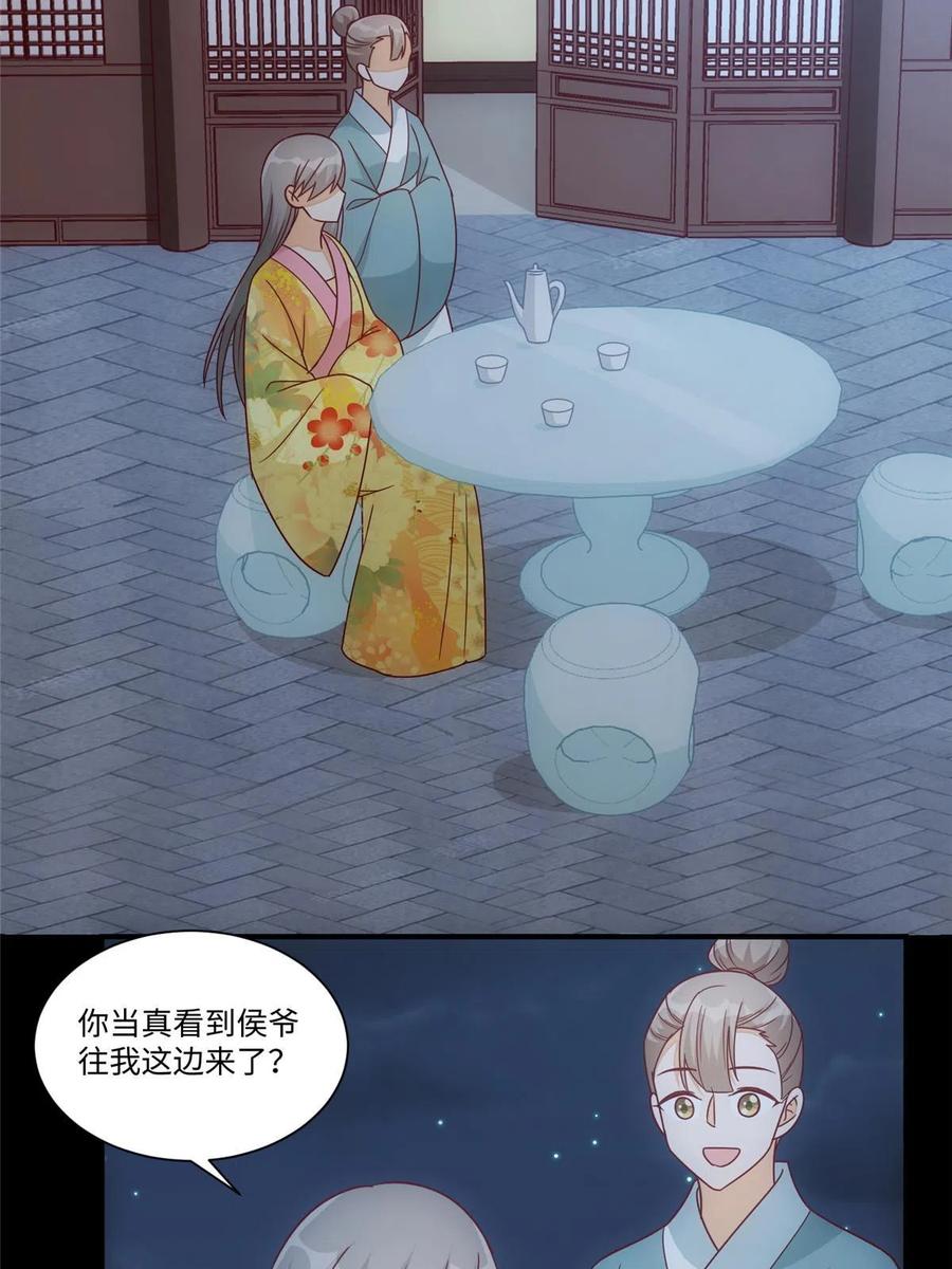 《庶女攻略》第九十八话 第45页