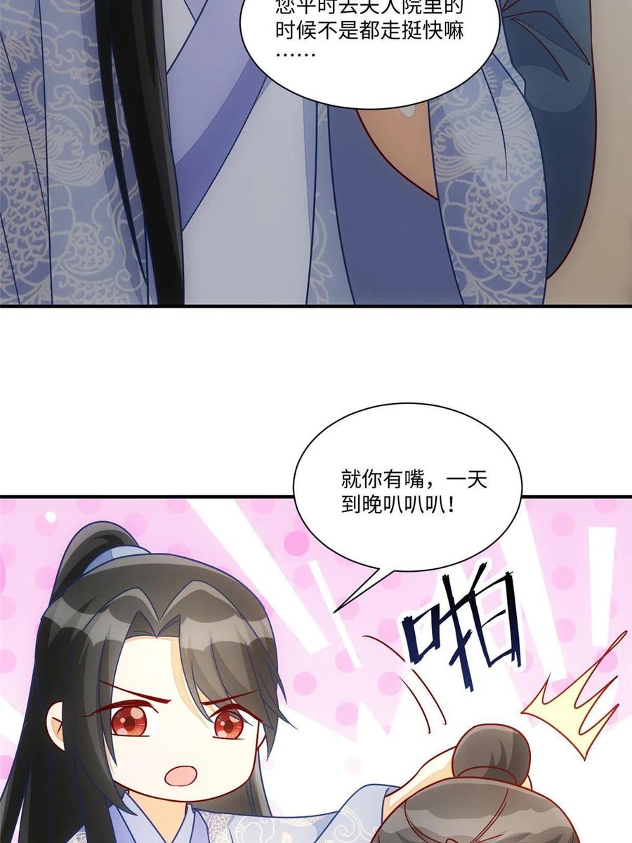 《庶女攻略》第九十八话 第8页