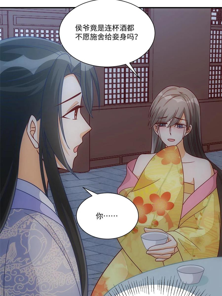 《庶女攻略》第九十八话 第21页