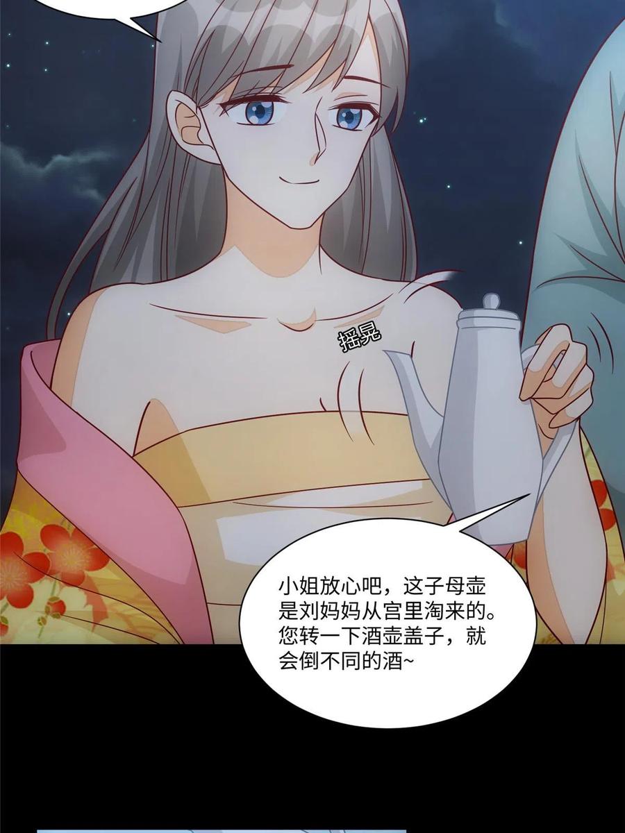 《庶女攻略》第九十八话 第47页