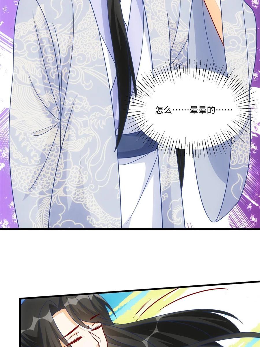 《庶女攻略》第九十八话 第33页
