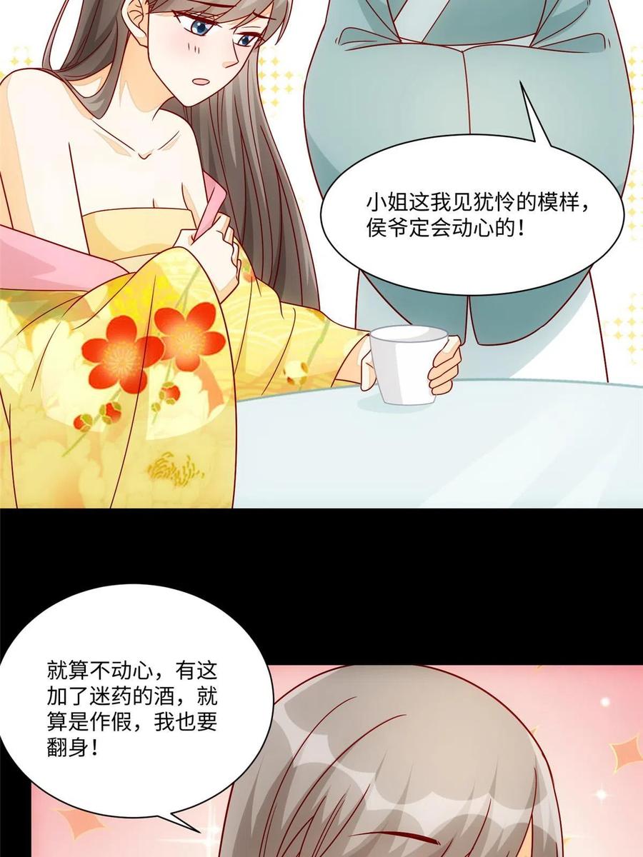 《庶女攻略》第九十八话 第50页
