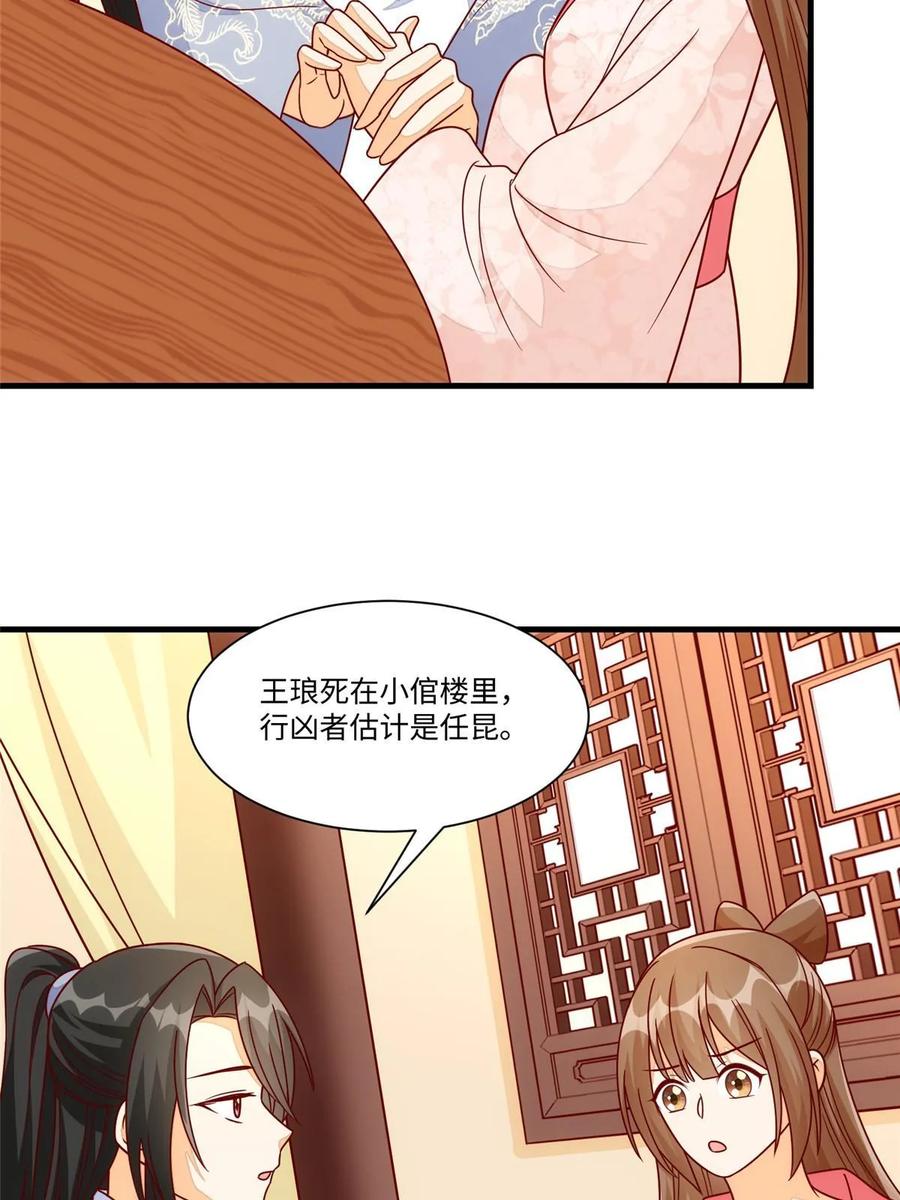 《庶女攻略》第九十九话 第18页