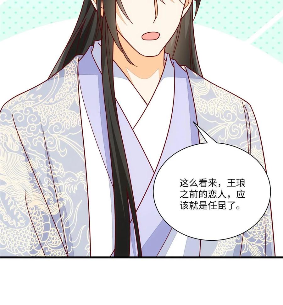 《庶女攻略》第九十九话 第20页