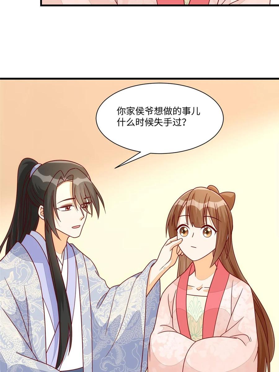 《庶女攻略》第九十九话 第32页