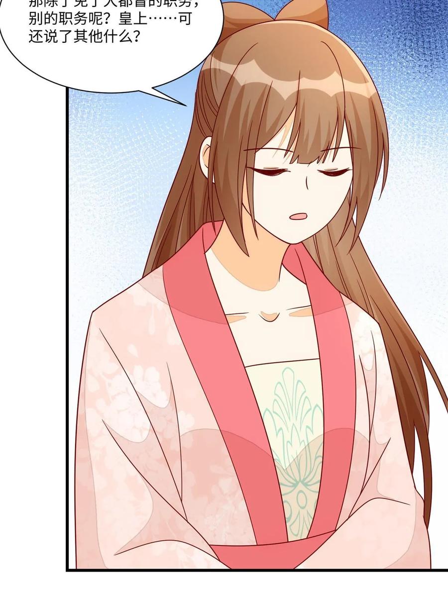 《庶女攻略》第九十九话 第27页