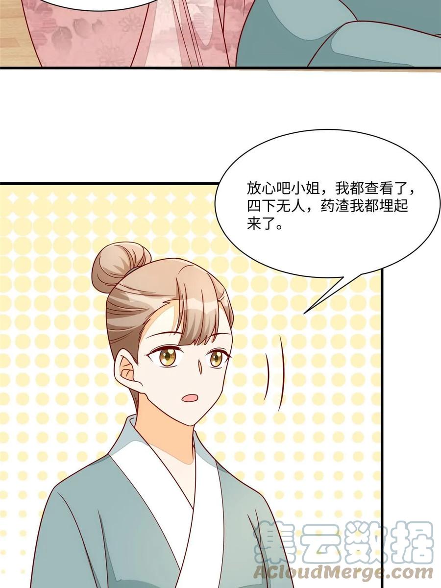 《庶女攻略》第九十九话 第52页