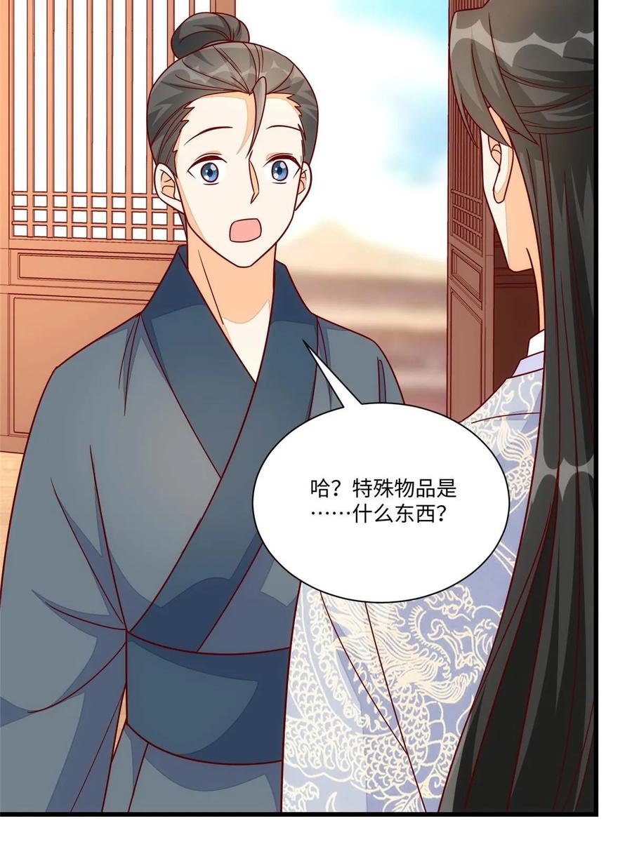 《庶女攻略》第九十九话 第8页