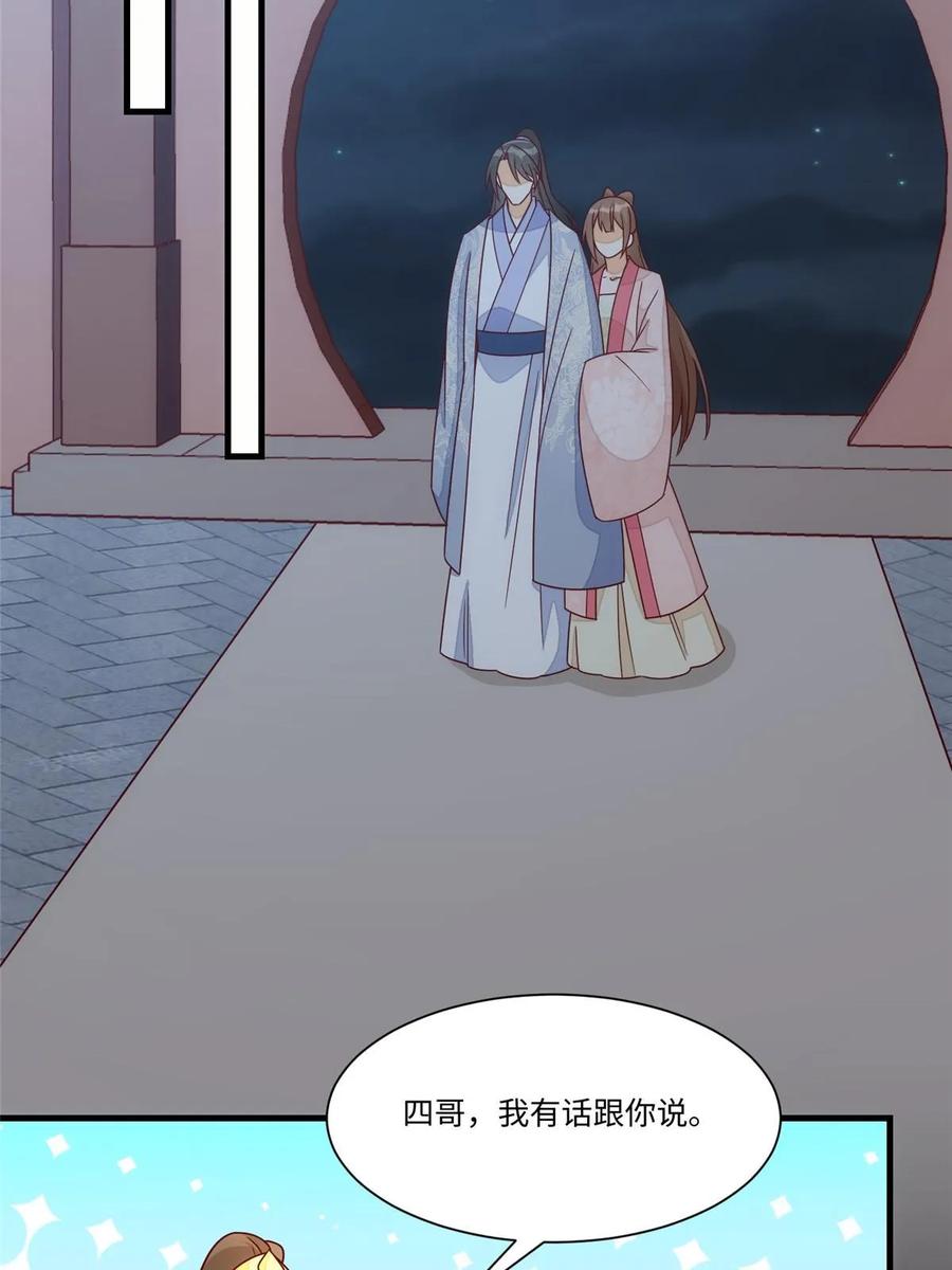 《庶女攻略》第九十九话 第35页