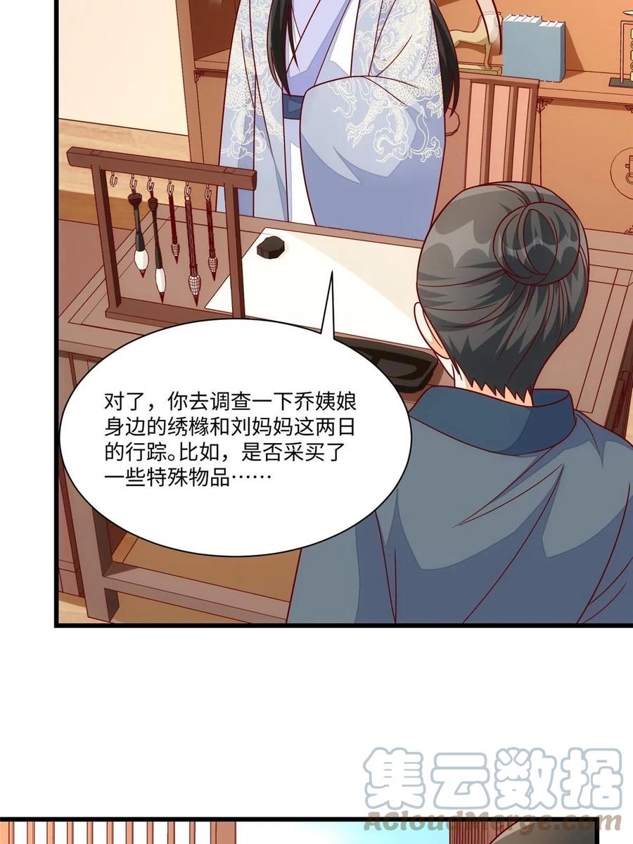 《庶女攻略》第九十九话 第7页