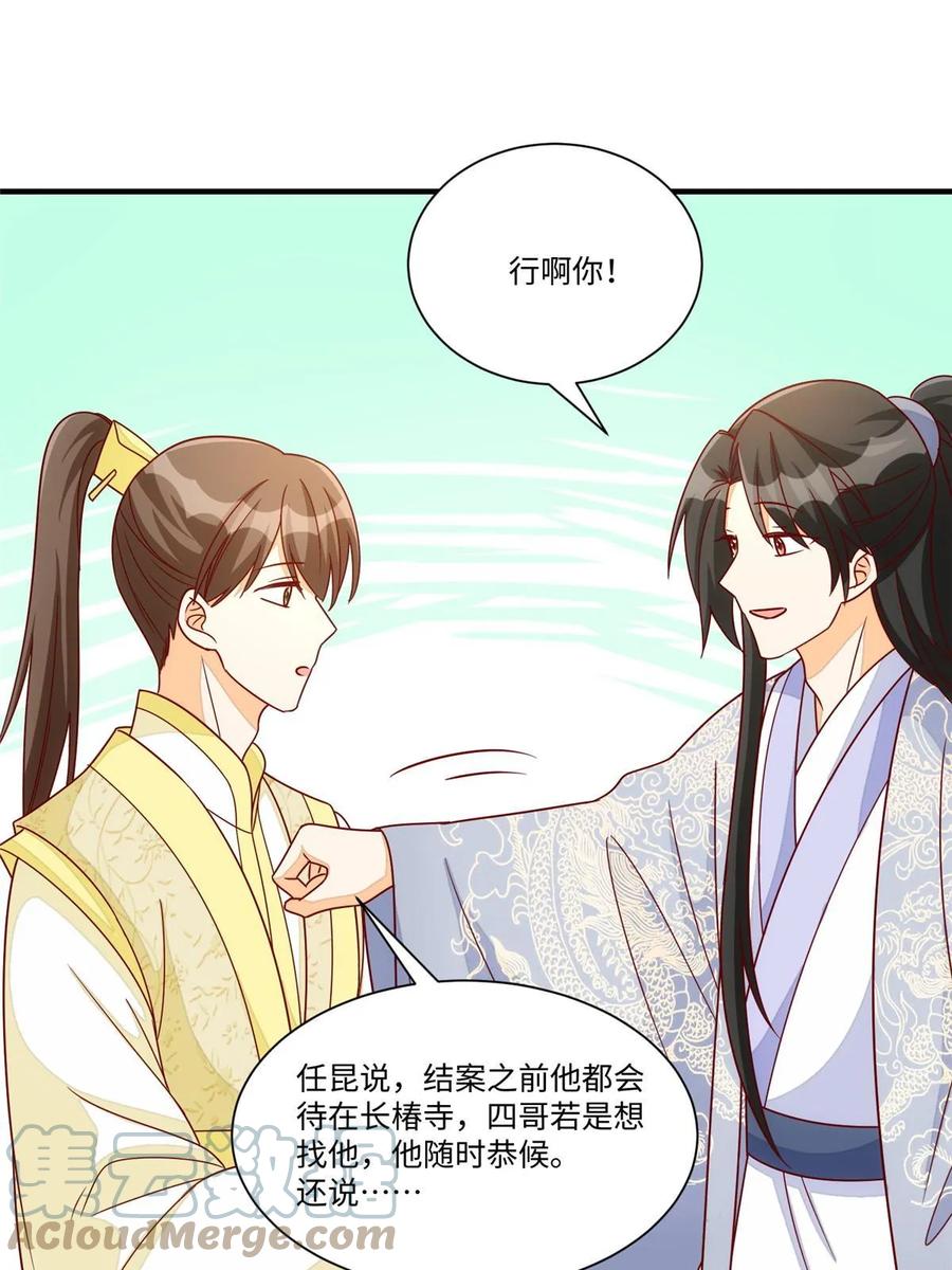 《庶女攻略》第九十九话 第40页