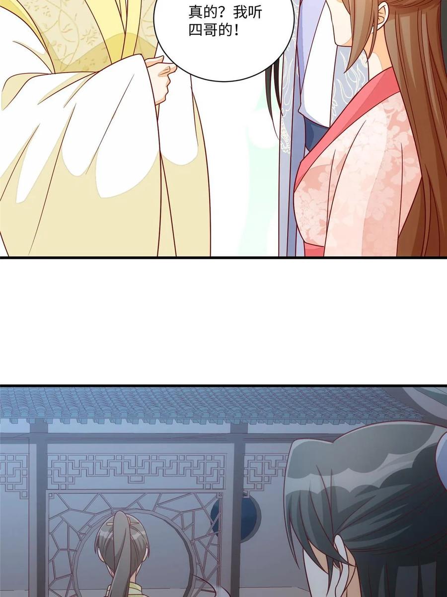 《庶女攻略》第九十九话 第44页