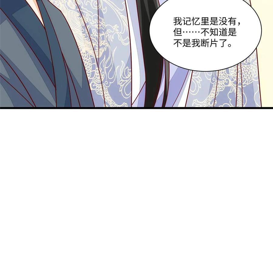 《庶女攻略》第九十九话 第11页