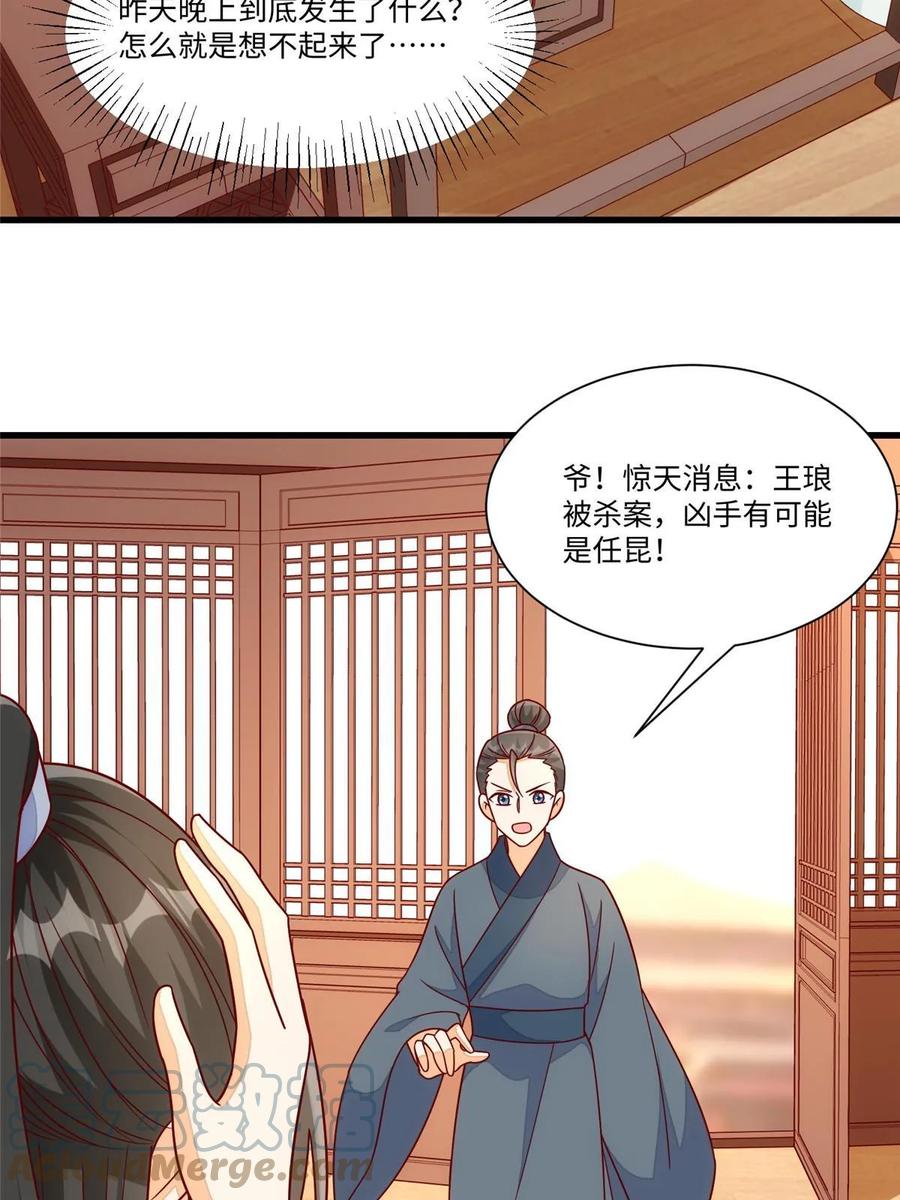 《庶女攻略》第九十九话 第4页