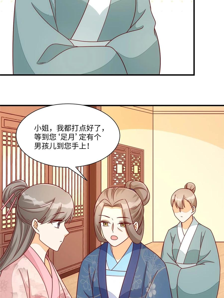 《庶女攻略》第九十九话 第53页
