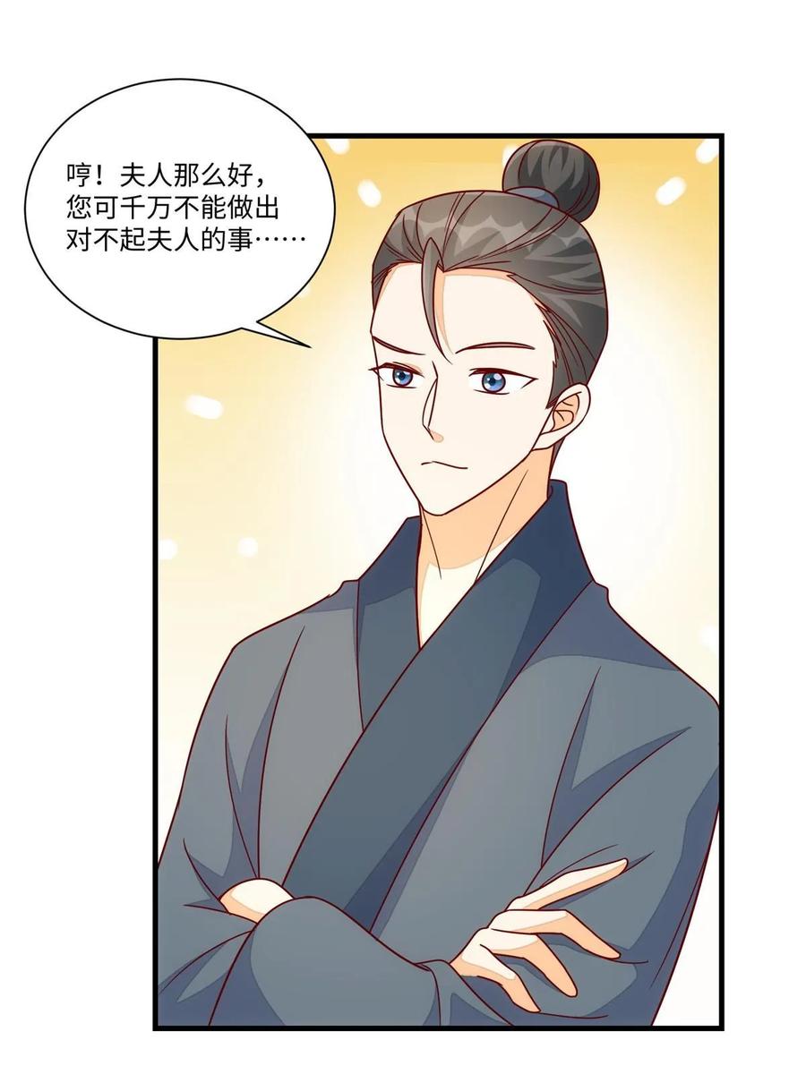 《庶女攻略》第九十九话 第12页