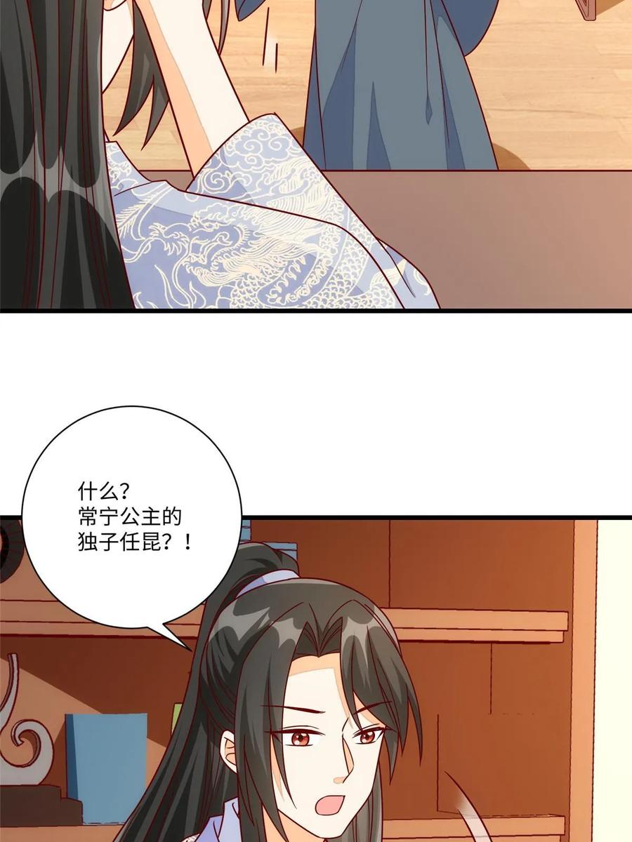 《庶女攻略》第九十九话 第5页