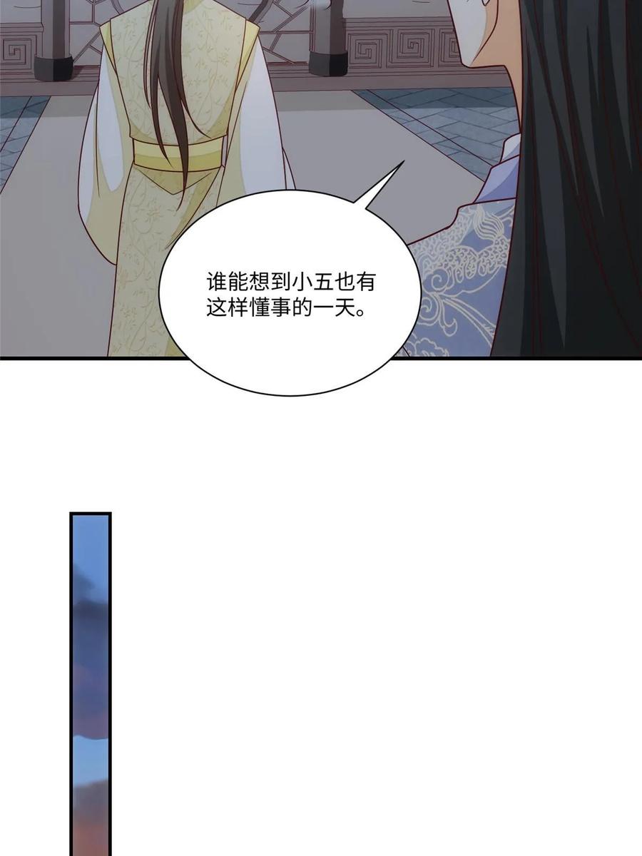 《庶女攻略》第九十九话 第45页